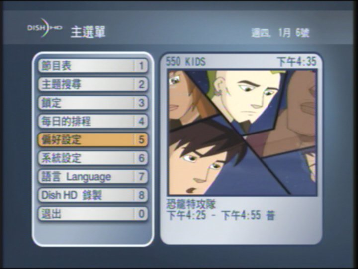 DISH-HD喜好列表设定方法 [推荐]