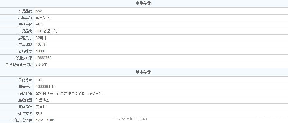 SVA LE3281 32英寸 超薄高清LED液晶电视1499元