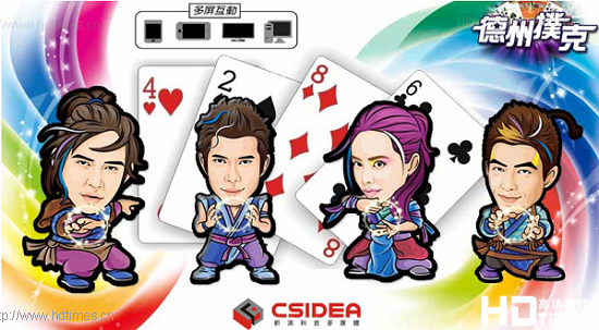 多终端棋牌登录海信智能 最多九人同台竞技