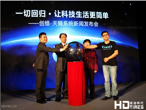 创维举行国产品牌天赐OLED电视新闻发布会