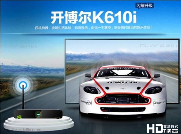 开博尔K610i四核版高清机顶