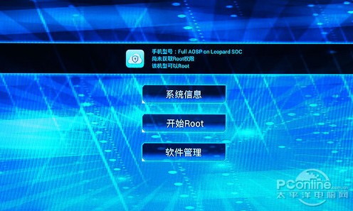 打开root工具主界面
