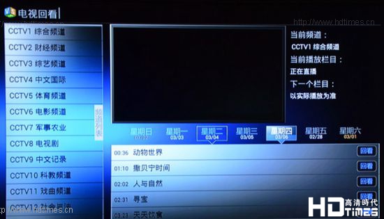 忆典S1高清机顶盒-节目回看