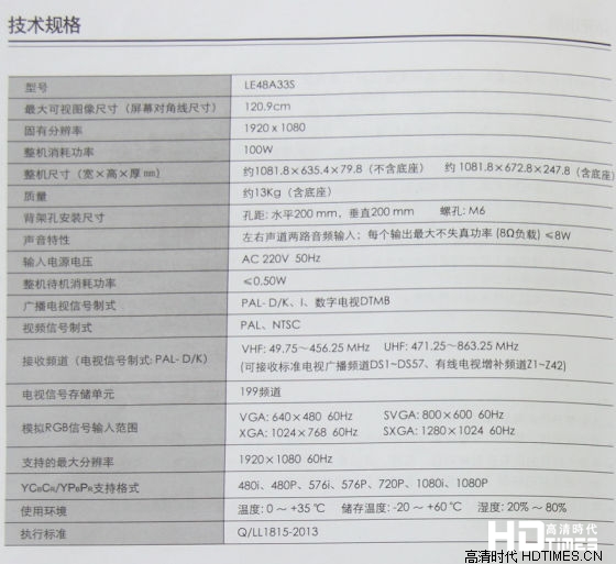 熊猫LE55A32S-UD电视技术规格