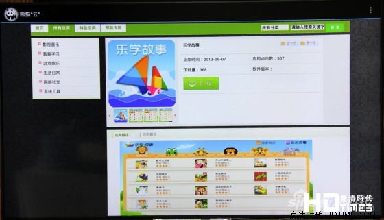 智能应用体验环节
