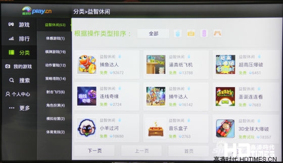 智能游戏应用平台体验环节