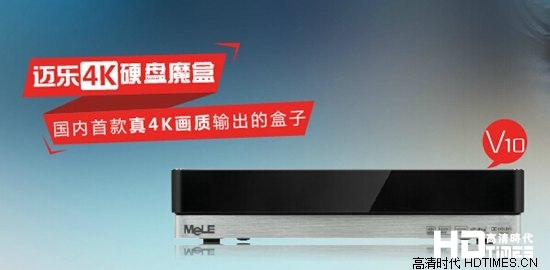 迈乐V10硬盘魔盒