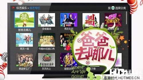 别致S1高清机顶盒-综艺娱乐