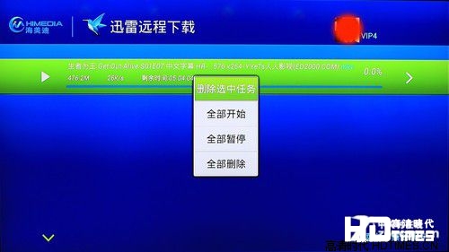 海美迪Q5II高清机顶盒-迅雷下载任务界面