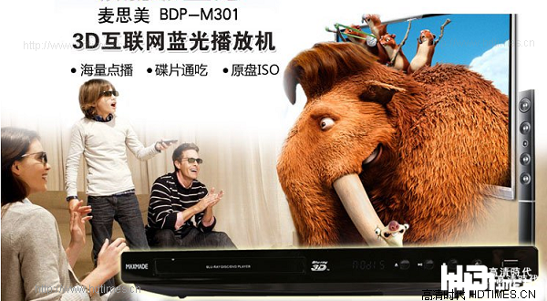 麦思美 BDP-M301蓝光机