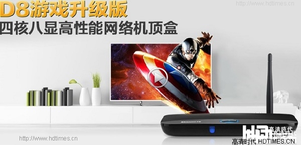 天敏D8高清机顶盒