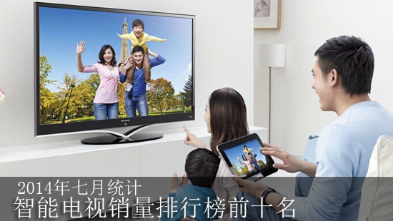 智能电视排行榜