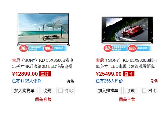 索尼55寸以及65寸电视价格