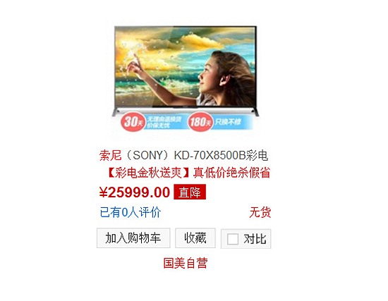索尼70寸4K电视价格