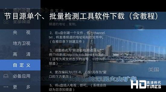节目源单个、批量检测工具软件下载（含教程）