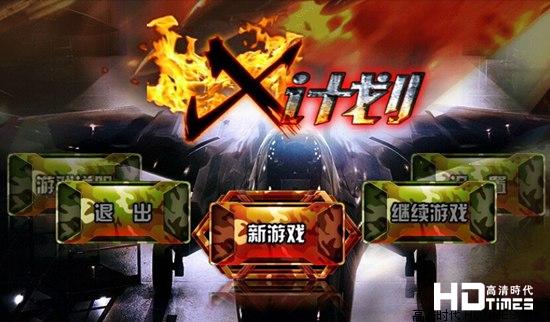 2014年智能电视最值得下载的十款游戏软件