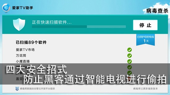四大安全招式防止黑客通过智能电视进行偷拍