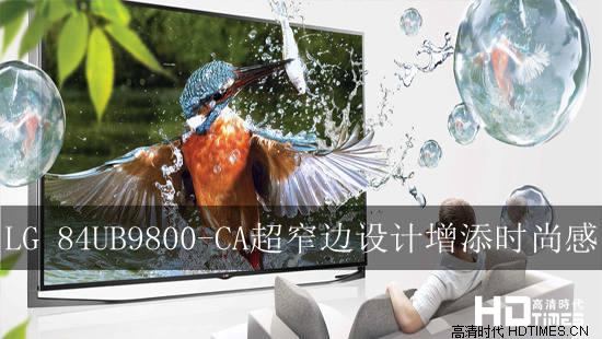 LG 84UB9800-CA超窄边设计增添时尚感