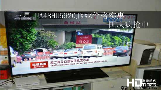 三星 UA48HU5920JXXZ价格实惠 国庆疯抢中