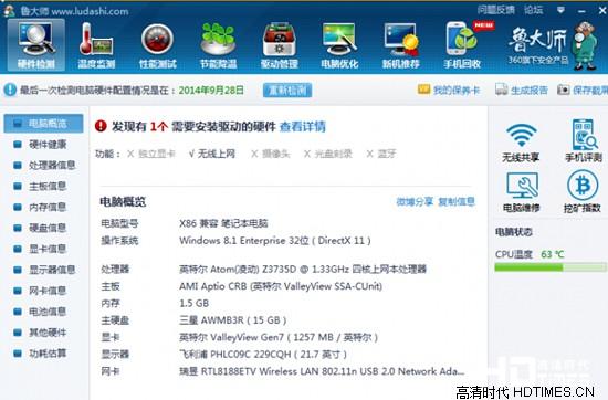 天敏睿智ibox Win8系统性能与3D游戏测评
