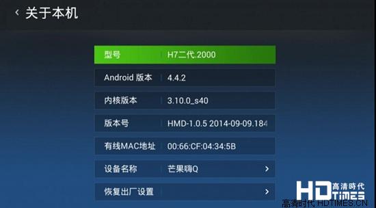 海美迪h7二代评测--系统设置篇