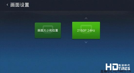 海美迪h7二代评测--系统设置篇