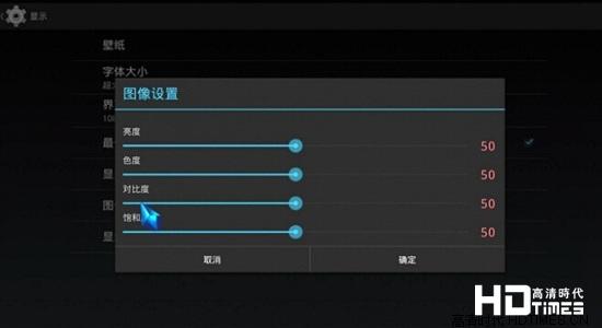 海美迪h7二代评测--系统设置篇