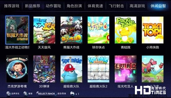 海美迪h7二代评测--应用游戏篇