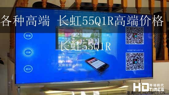 长虹58Q1N液晶电视 未来电视的佼佼者