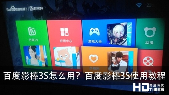 百度影棒3S怎么用?百度影棒3S使用教程