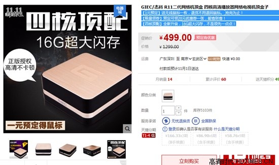 四核16GB 天猫双十一杰科R11二代强势袭来