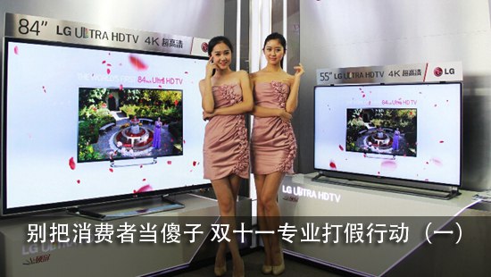 别把消费者当傻子 双十一专业打假行动(一)
