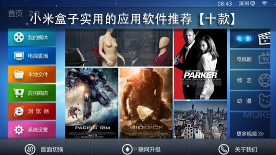 小米盒子实用的应用软件推荐【十款】