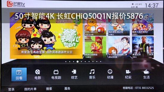50寸智能4K 长虹CHiQ50Q1N报价5876