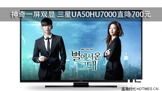 神奇一屏双显 三星UA50HU7000直降700元