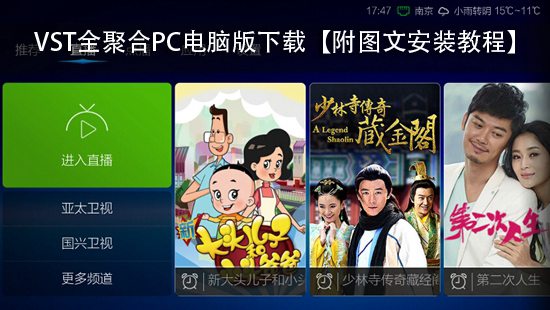 VST全聚合PC电脑版下载【附图文安装教程】