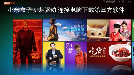 小米盒子安装驱动 连接电脑下载第三方软件