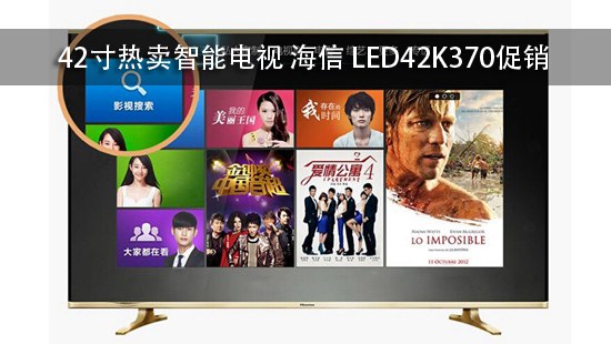 42寸热卖智能电视 海信 LED42K370促销
