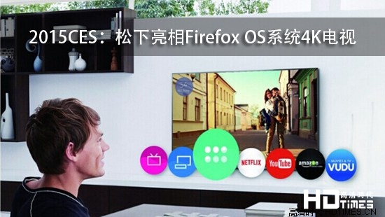 2015CES:松下亮相Firefox OS系统4K电视