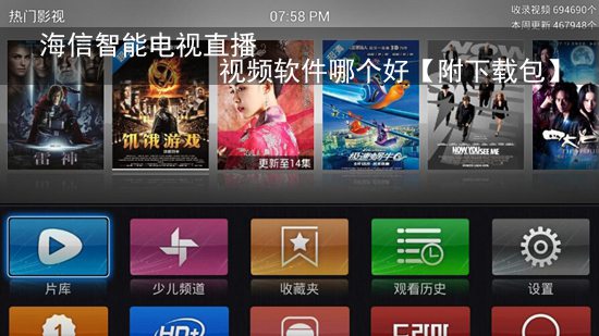 海信智能电视直播、视频软件哪个好【附下载包】