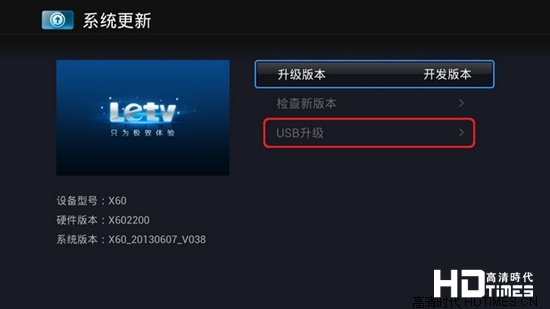 乐视超级电视系统升级【详细教程&攻略】