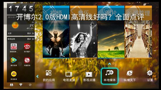 开博尔2.0版HDMI高清线好吗?全面点评