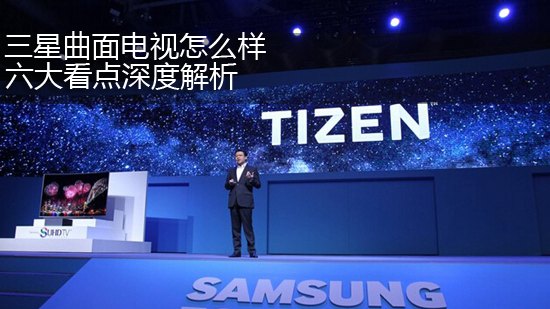 三星曲面电视怎么样 六大看点深度解析