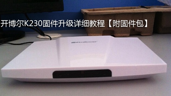 开博尔K230固件升级详细教程【附固件包】