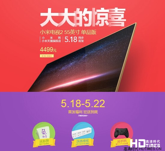 小米电视2 55寸单品版开售 仅售4499元