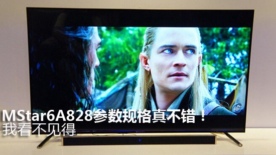 MStar6A828参数规格真不错!我看不见得