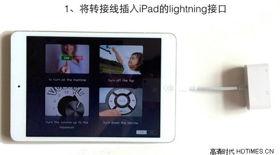 ipad如何连接投影仪【详细图文教程】