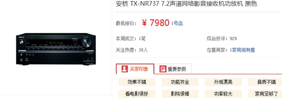 哪款好？安桥NR838和安桥NR737 AV功放对比