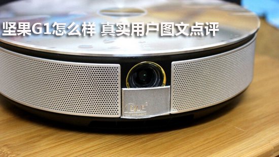 坚果G1怎么样 真实用户图文点评