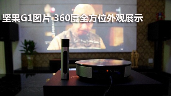 坚果G1图片 360度全方位外观展示